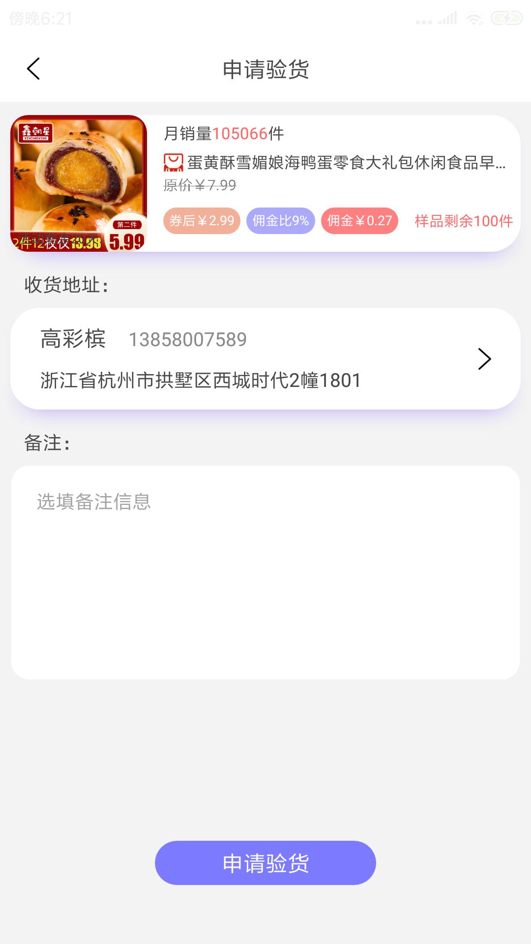 带货联盟app官方免费版下载图片1