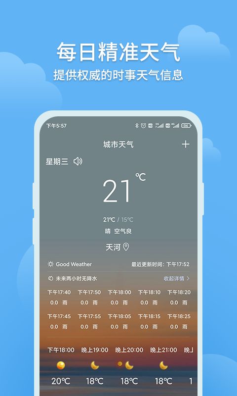 大吉天气预报app官方版下载图片1