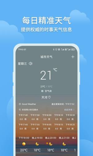 大吉天气预报app官方版下载图片1