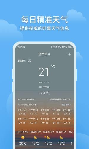 大吉天气预报app官方版下载图片1