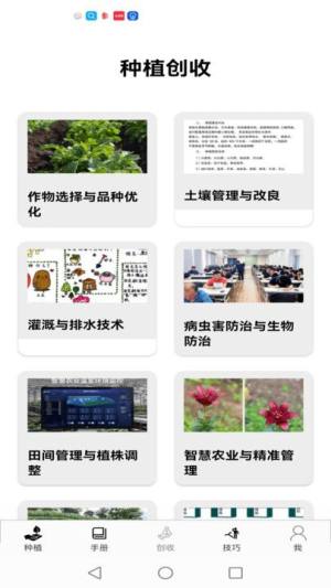 种植能手app图3