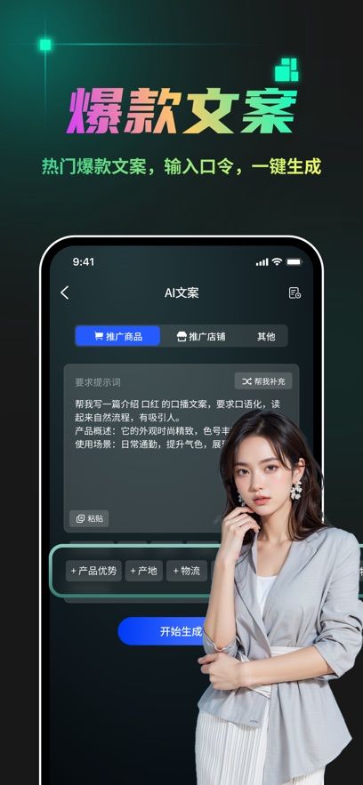 AI一键成片app图1