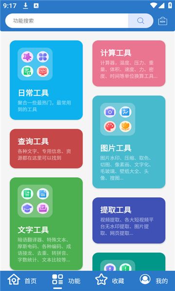 小而全工具箱app图1