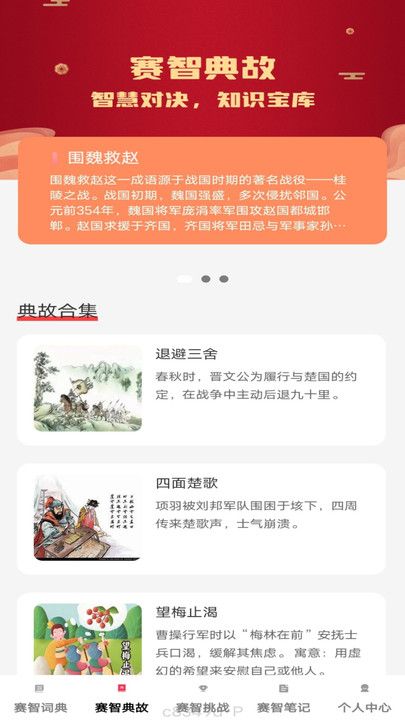 赛智成语游戏图3