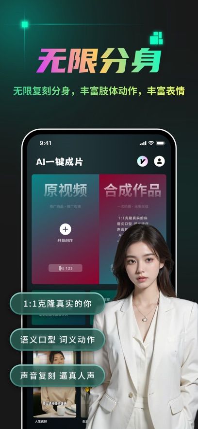 AI一键成片软件图片2