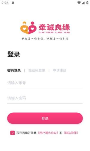 牵诚良缘app图1