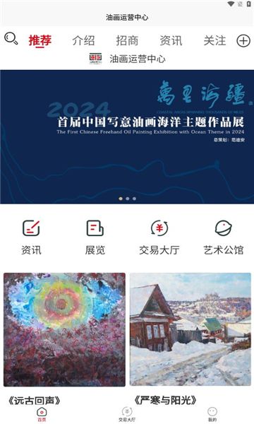 油画运营中心app图1