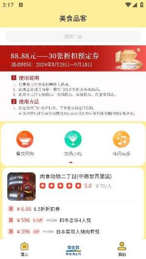 美食品客app图1