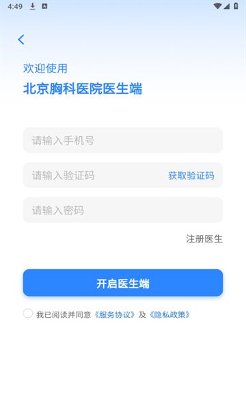 北京胸科医院医生端app图2