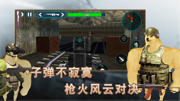 狗狗突击逃生手机版图3