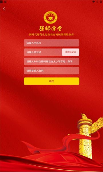 强师学堂app图2