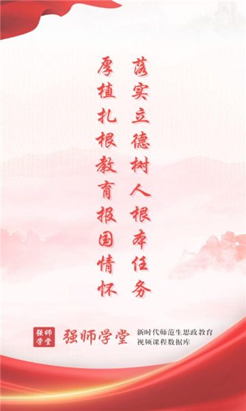 强师学堂app图1