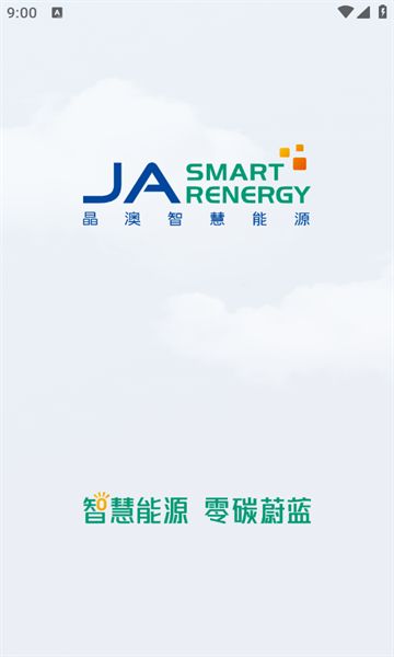 晶澳星云app图2