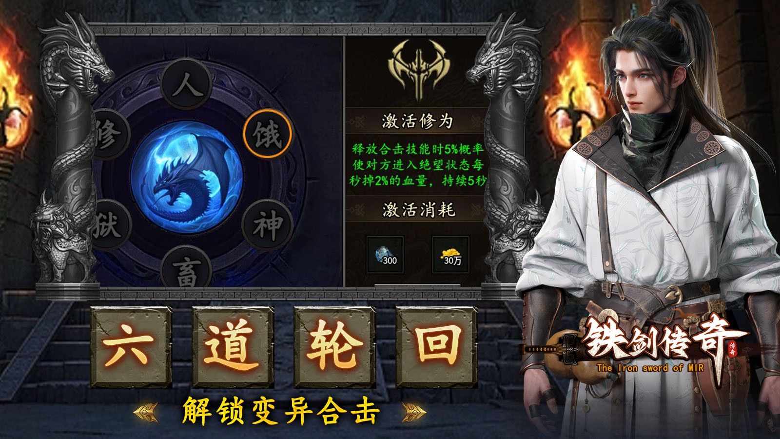 铁剑传奇官方版图2