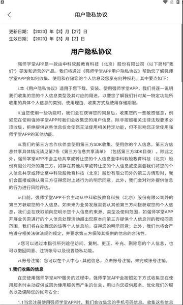 强师学堂官方版下载图片1
