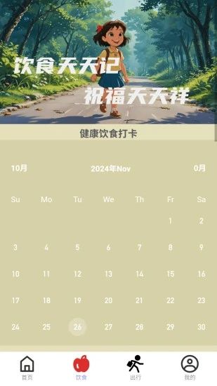 走路小当家app图1