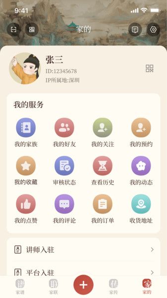 谱传传app图3