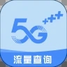 流量查询管家