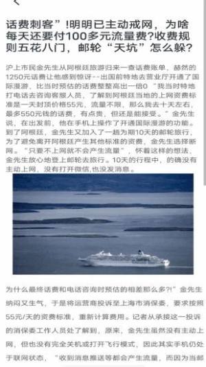 流量查询管家软件下载图片1