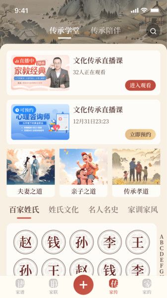 谱传传app图2