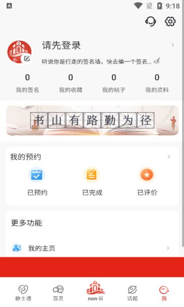 农易静土软件最新图片1