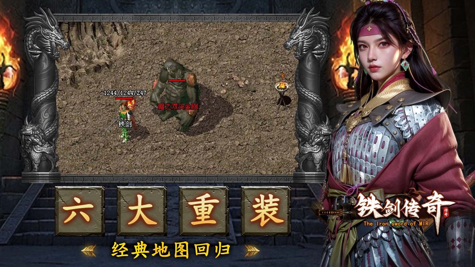 铁剑传奇手游官方正版图片2