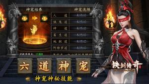 铁剑传奇手游官方正版图片3