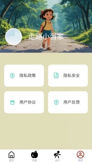 走路小当家app图2