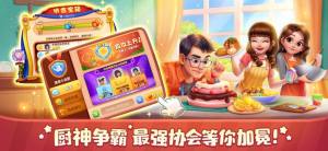美食小当家游戏apk手机版图片4