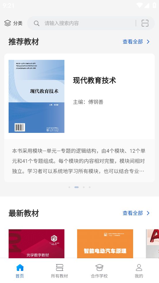 云创数字教材app图1