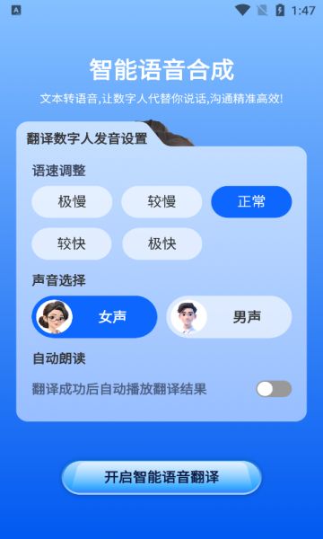 全球语音翻译app图3