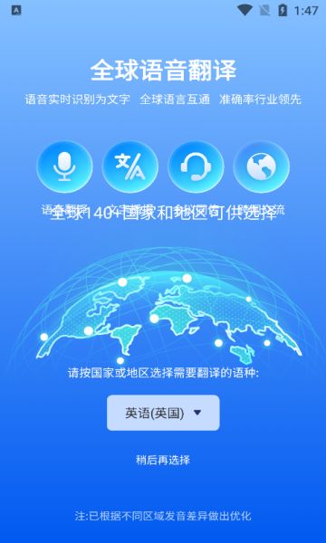 全球语音翻译app图1