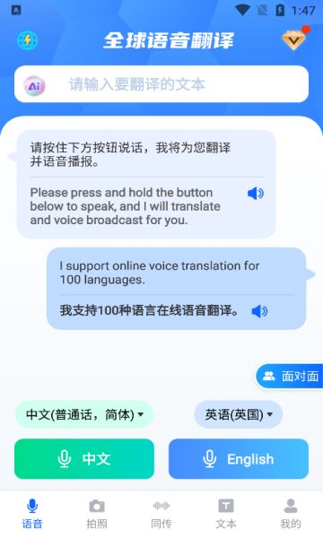 全球语音翻译app图2