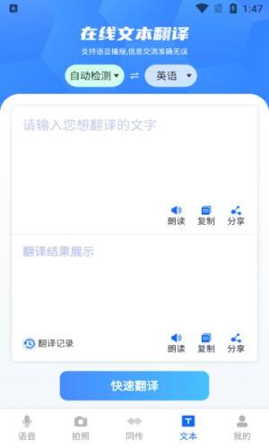 全球语音翻译软件下载图片2