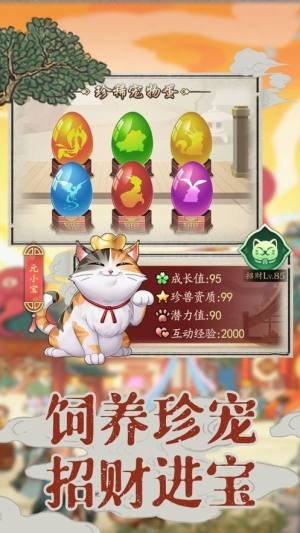 我是大东家手游正式官方版图片1