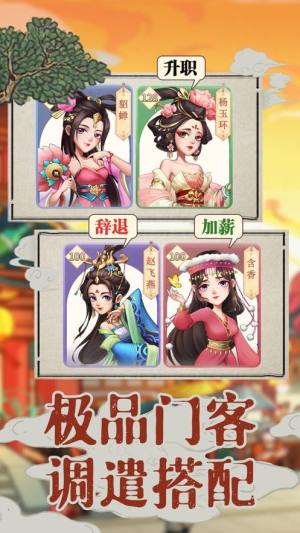 我是大东家手游正式官方版图片2