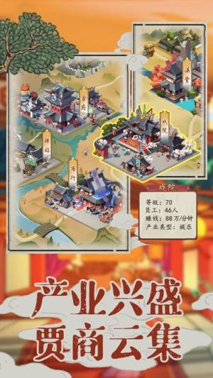 我是大东家手游正式官方版图片3