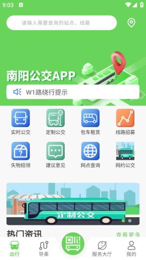 南阳公交app图2