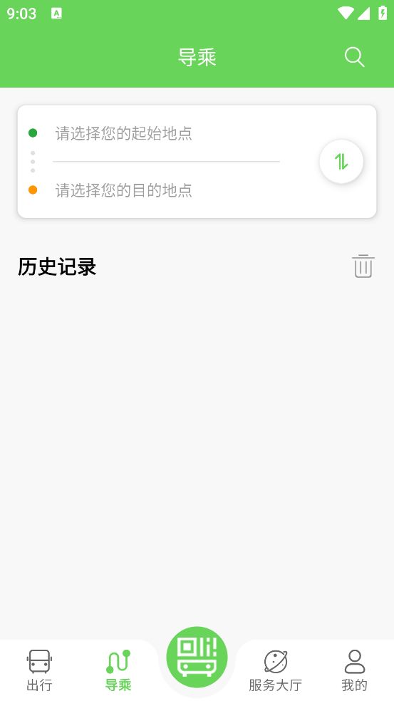 南阳公交app图3