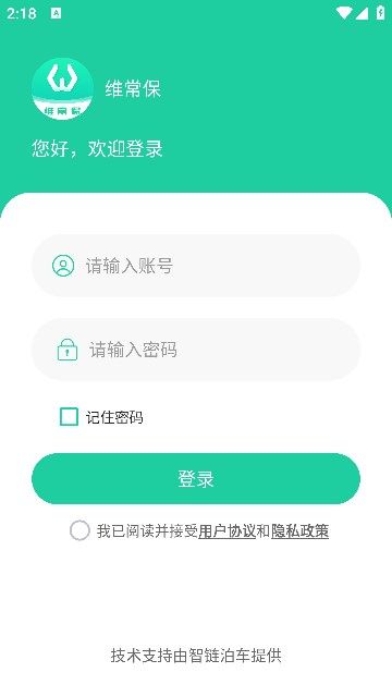 维常保app图1