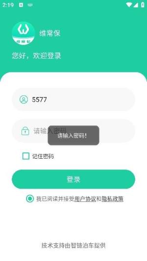 维常保app图3