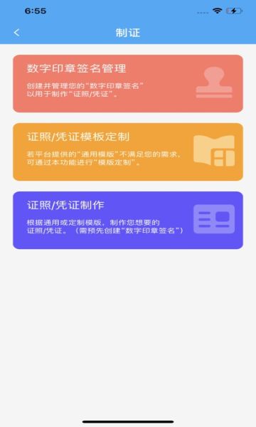 三信凭证最新版下载图片1