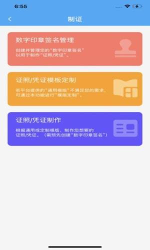 三信凭证最新版下载图片1