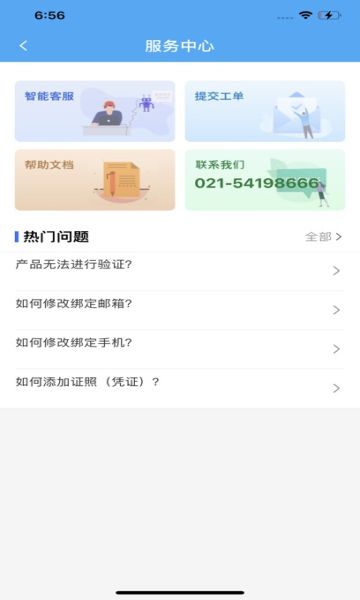 三信凭证最新版下载图片3