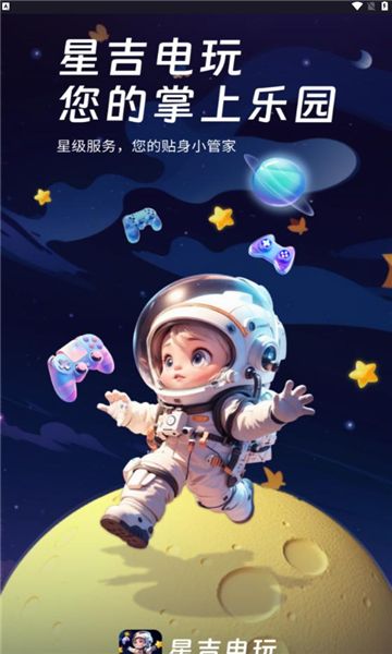 星吉电玩app图3