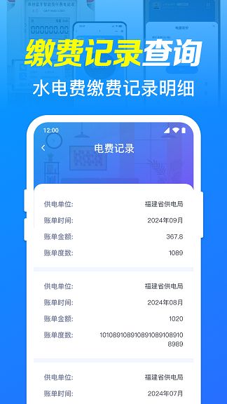 水电实时查询软件图1