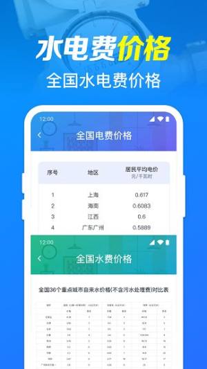 水电实时查询软件图2