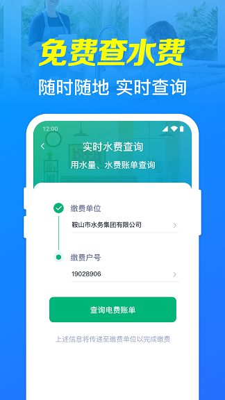 水电实时查询软件图3