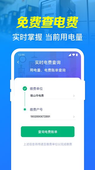 水电实时查询app图片1