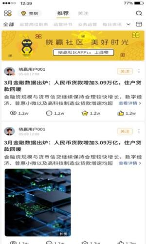 晓赢社区2024最新版图片2